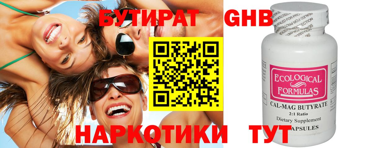 Воскресенск  БУТИРАТ жидкий экстази  Вход с VPN 