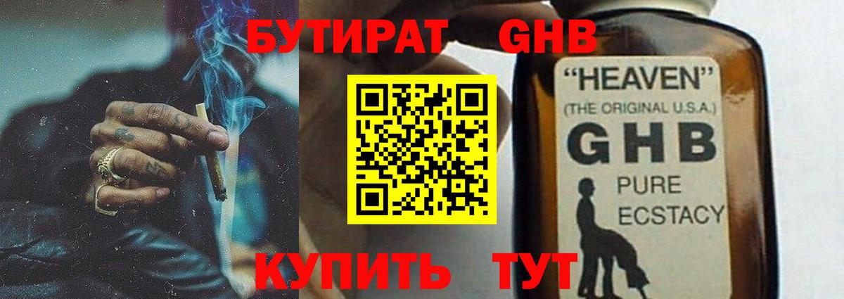 БУТИРАТ бутик Воскресенск