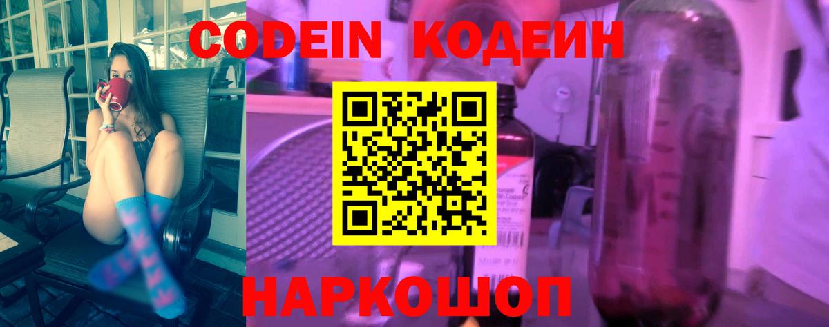 Codein напиток Lean (лин)  Codein Purple Drank  Вход с VPN  Воскресенск 