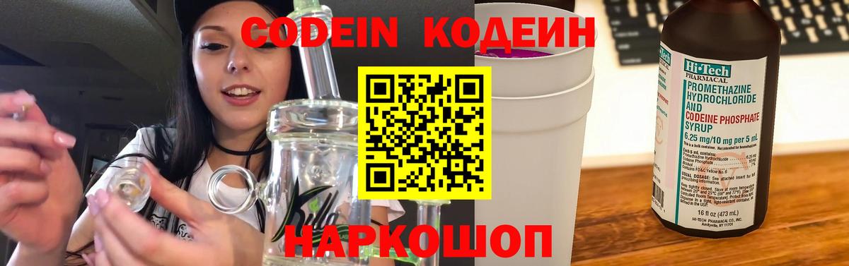 Кодеиновый сироп Lean напиток Lean (лин) Воскресенск