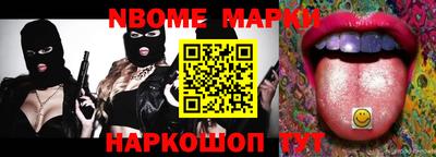 марки nbome Берёзовский