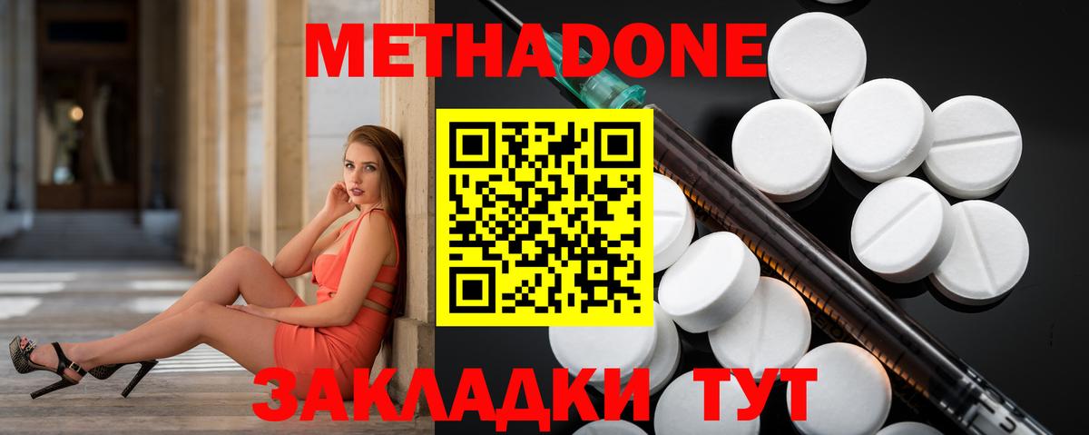 Метадон кристалл Воскресенск