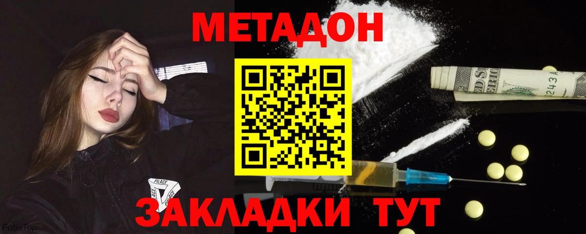 Воскресенск  МЕТАДОН кристалл  Вход с VPN  МЕТАДОН мёд 